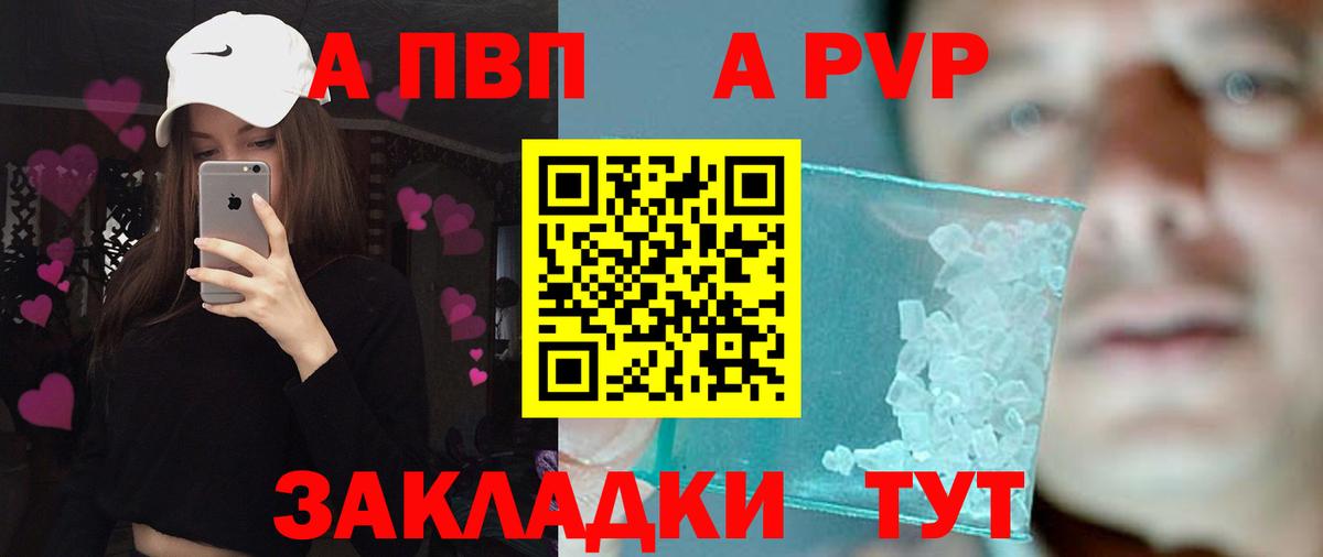 А ПВП  A PVP СК  A PVP Crystall  Вход с VPN  где купить наркотик  A PVP кристаллы  Южно-Сахалинск 