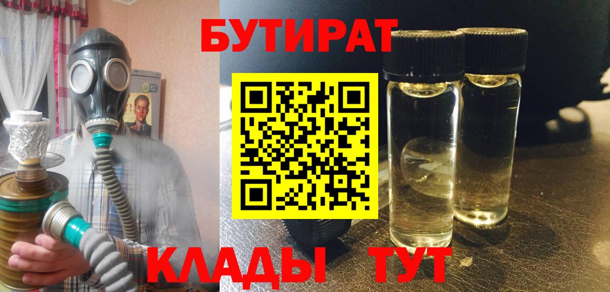 Южно-Сахалинск  Бутират  Вход с VPN  БУТИРАТ бутик 