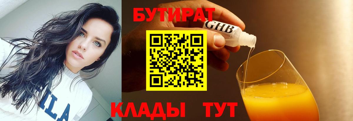 Бутират BDO 33% Южно-Сахалинск