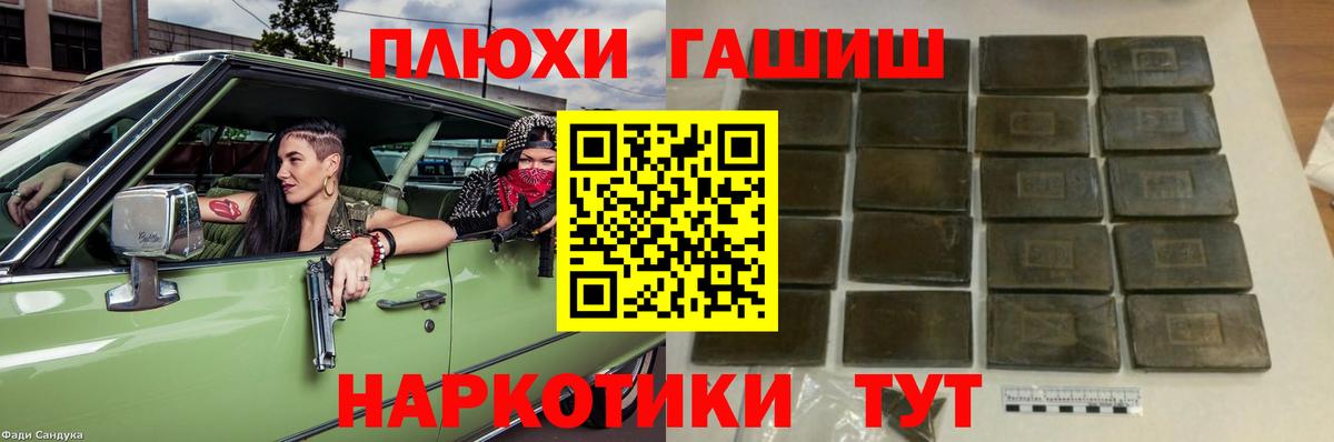 ГАШ hashish  ГАШ  Южно-Сахалинск  Вход с VPN 