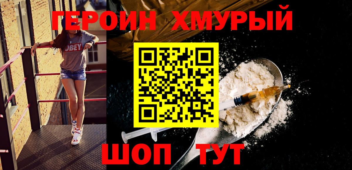 Южно-Сахалинск  ГЕРОИН Heroin  Вход с VPN 