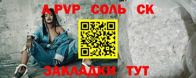 соль ск Краснознаменск