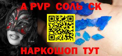 соль ск Краснознаменск