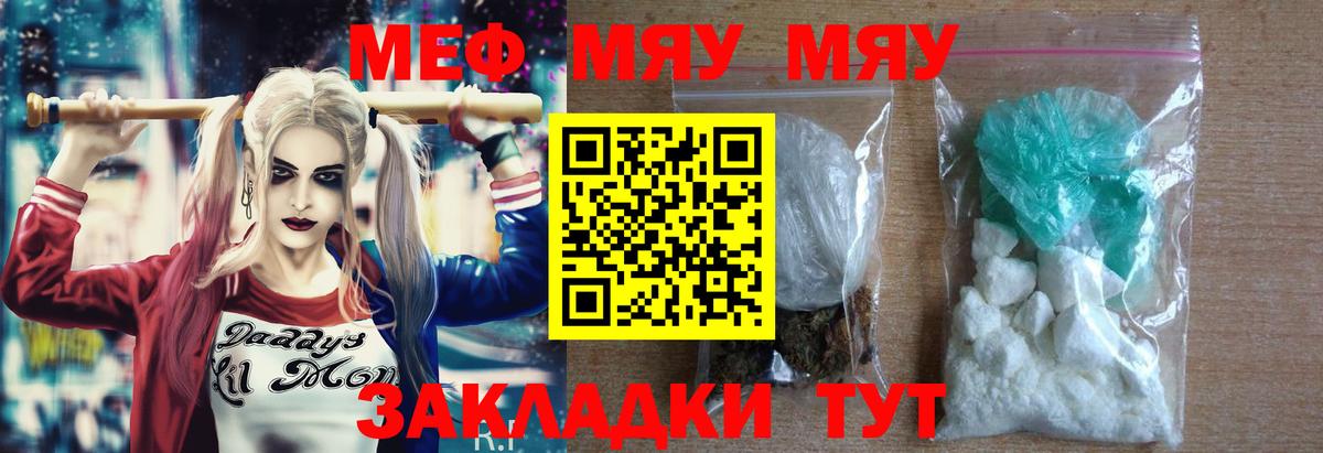 Южно-Сахалинск  МЯУ-МЯУ мяу мяу  Мефедрон  МЕФ  Вход с VPN 