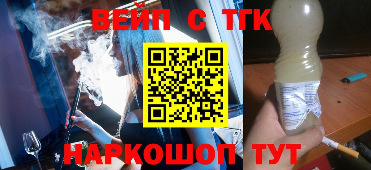 Южно-Сахалинск  ТГК THC oil  Вход с VPN 